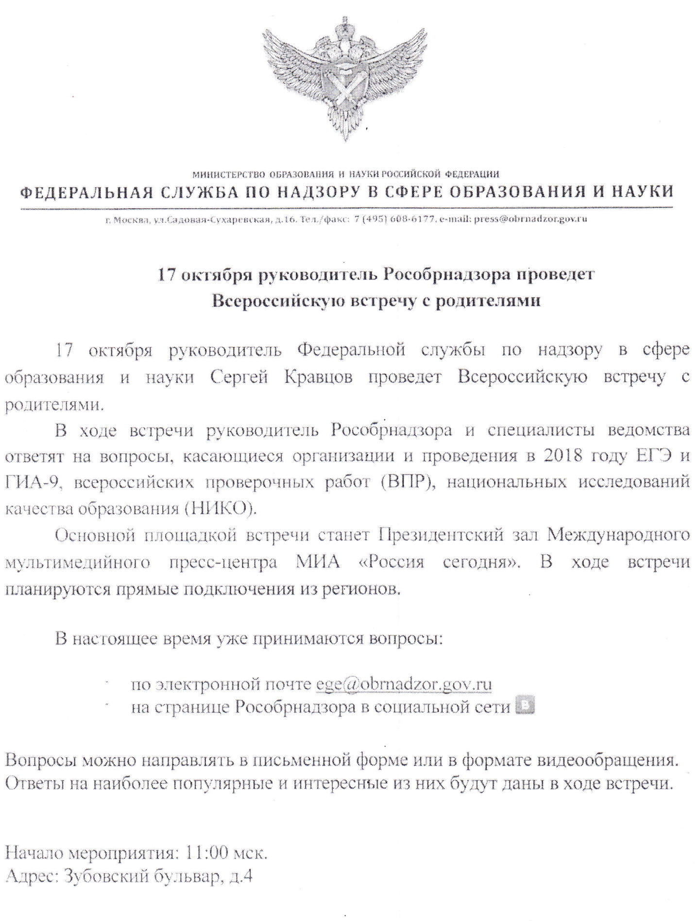 Встреча С.С.Кравцова с родителями » Официальный сайт МОУ СШ №31 г.  Волжского Волгоградской обл.